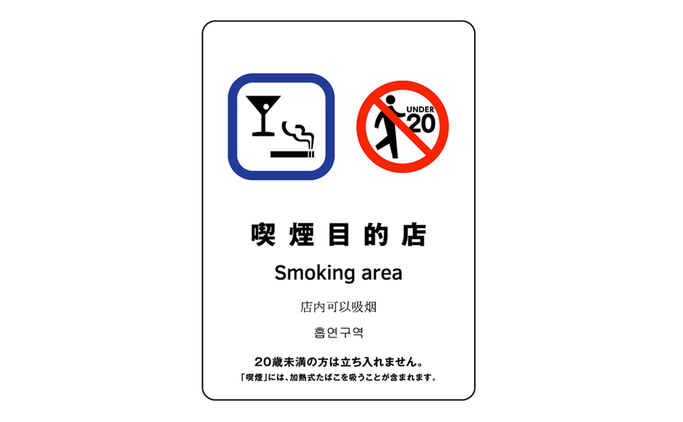 たばこ出張販売許可取得【対面販売】行政書士が解説